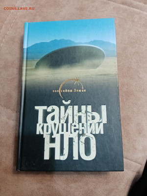 Тайны крушения НЛО. До 06.05.25 в 22:00 по мск - IMG_20250501_103827
