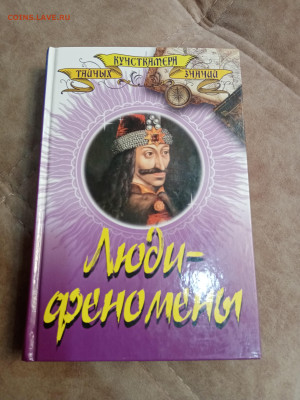 Люди феномены до 06.05.25 в 22:00 по мск - IMG_20250501_105140
