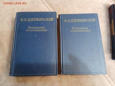 Ф. Э. Дзержинский. Избранные произведения до 06.05.25 в 22 - IMG_20250501_114021