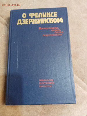 Современники о Феликсе дзержинском до 06.05.25 в 22:00 по мс - IMG_20250501_114053