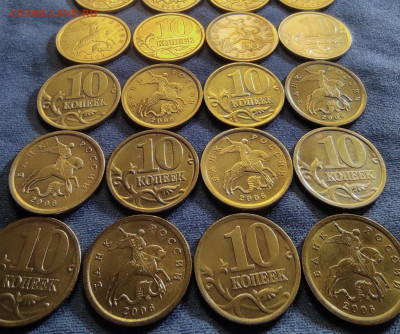 10 копеек 2006сп шт. С-2.33Б. 20 штук. - IMG_20250501_102242