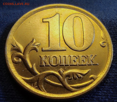 10 копеек 2006сп шт. С-2.33Б. 20 штук. - IMG_20250501_102704