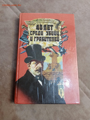 40 лет среди убийц и грабителей до 06.05.25 в 22:00 по мск - IMG_20250501_120200