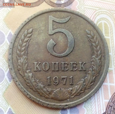 5 копеек 1971 года     5.05.2025 г. 22-10 мск - IMG_20250501_122735---2