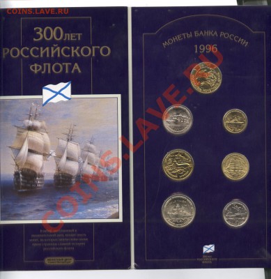 Набор 300 лет Флоту.До 13 февраля 2012г.22-01 МСК - Изображение 2316