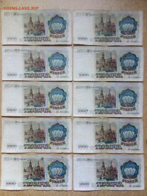 1000 рублей 1991 года 10 шт.  5.05.2025 г. 22-10 мск - IMG_20250402_110419---2