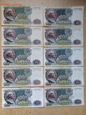1000 рублей 1992 года 10 шт.  5.05.2025 г. 22-10 мск - IMG_20250402_111156---1