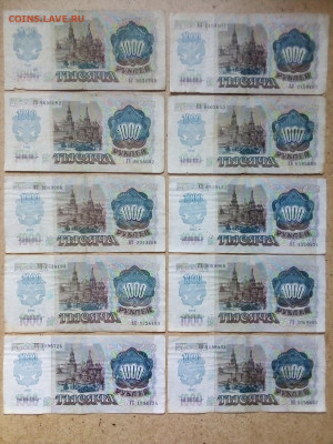 1000 рублей 1992 года 10 шт.  5.05.2025 г. 22-10 мск - IMG_20250402_111042---2