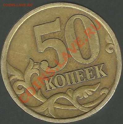 50 копеек 2003 г. С-П помогите определить шт. - 4454