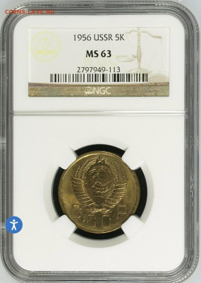 5 копеек 1956 года, в слабе MS63 NGC, до 05.05.25 в 22:00 - IMG_2590