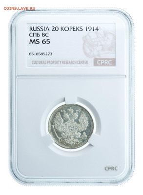 20 копеек 1914 СПБ(ВС)в слабе MS65 CPRC(ЦИКЦ)05.05.25 в22:00 - IMG_2574