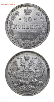 20 копеек 1915 СПБ(ВС) в слабе MS65 (ННР), до05.05.25 в22:00 - IMG_2582