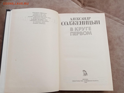 Александр солженицын. В круге первом до 06.05.25 в 22:00 по - IMG_20250501_153442