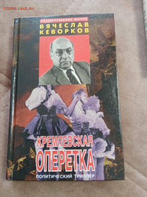 Вячеслав кеворков. Кремлёвская оперетка. До 06. 05.2 в 22:00 - IMG_20250501_154001