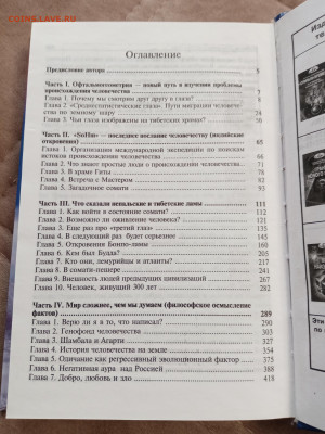 Эрнст мулдашев. От кого мы произошли. До 06.05.25 в 22:00 по - IMG_20250501_153952