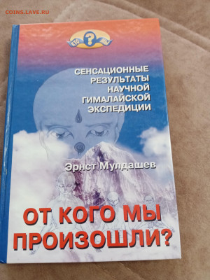 Эрнст мулдашев. От кого мы произошли. До 06.05.25 в 22:00 по - IMG_20250501_153945