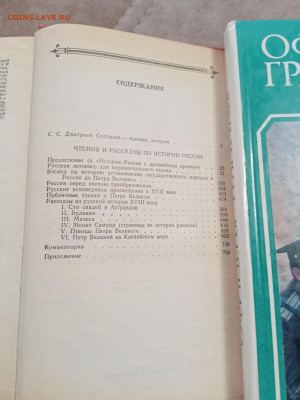 С. М. Соловьёв. Чтения и рассказы по истории России - IMG_20250501_154752