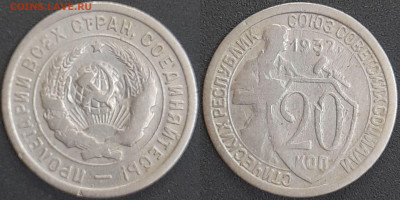 СССР 1932 год 20 копеек  до 22:00, 07.05.25 - 20 к-1932-2