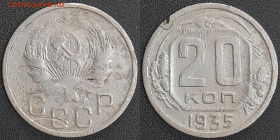 СССР 1935 год 20 копеек  до 22:00, 07.05.25 - 20 к-1935-1