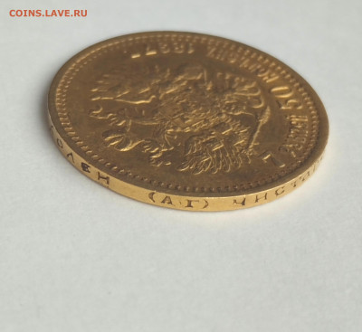 7 рублей 50 копеек 1897 г. - 3