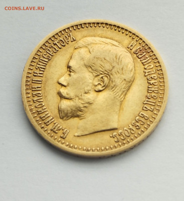 7 рублей 50 копеек 1897 г. - 2