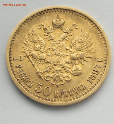 7 рублей 50 копеек 1897 г. - 11