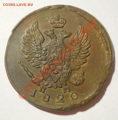 2 копейки 1811(ЕМ НМ, КМ ПБ), 1820 (ЕМ НМ) качественные - DSCN5288.JPG