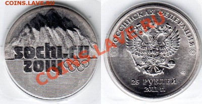 монета сочи-2014 в запайке до 15.02.12 лот №4 - сочи 2014 - 25 рублей