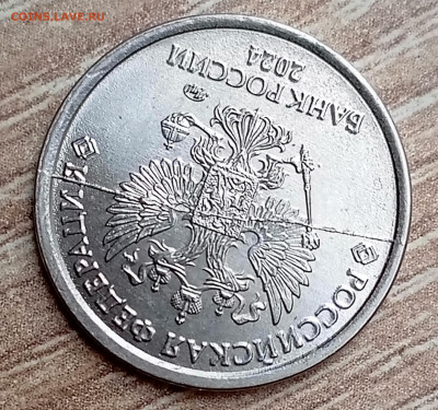1 рубль 2024 года ММД Раскол Аверса до 4.05 в 21.00 мск - 1746109514447