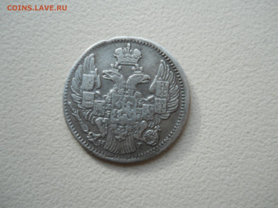 5 копеек 1838 спб.нг.до 04.05.2025 в 22-00 по мск. - DSCN0479.JPG