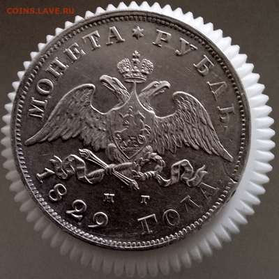 1 рубль 1829 г.До 05-05- 2025 в 22-00 мск - photoeditorsdk-export - 2025-05-01T172259.992