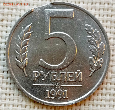 5 рублей 1991 года ММД (ГКЧП) ВЫКУС до 4.05 в 21.05 - 1745940727892