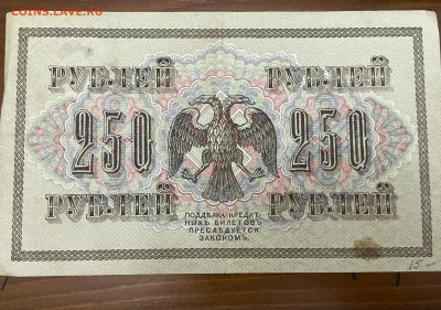 250 рублей 1917 года. До 05.05 - IMG_3937