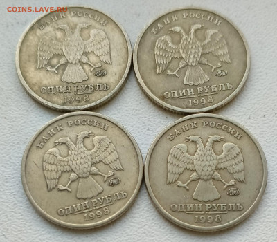 1р. 1998г. Ммд. Шт. 1.12 Б 4 монеты - 1746031019712