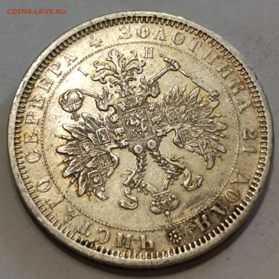 1 Рубль 1820, 1841, 1877 (2шт) на оценку - IMG_20250501_082136