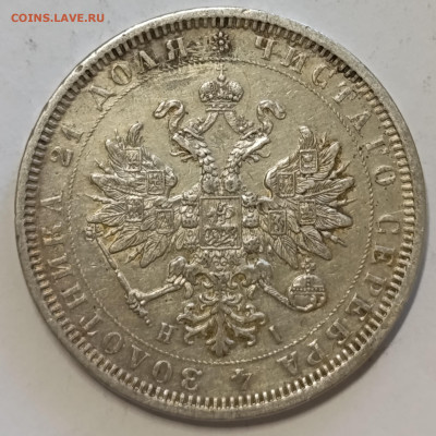 1 Рубль 1820, 1841, 1877 (2шт) на оценку - IMG_20250501_082159