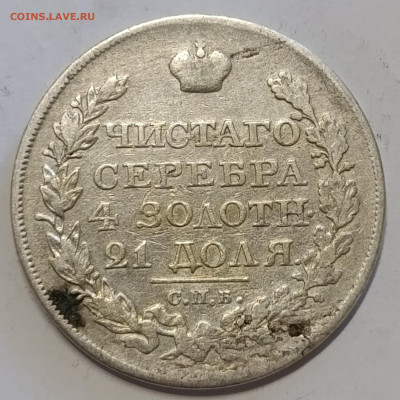 1 Рубль 1820, 1841, 1877 (2шт) на оценку - IMG_20250501_082405