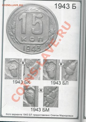 15 коп 1943 определение - 88 003