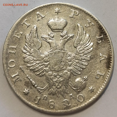 1 Рубль 1820, 1841, 1877 (2шт) на оценку - IMG_20250501_082314