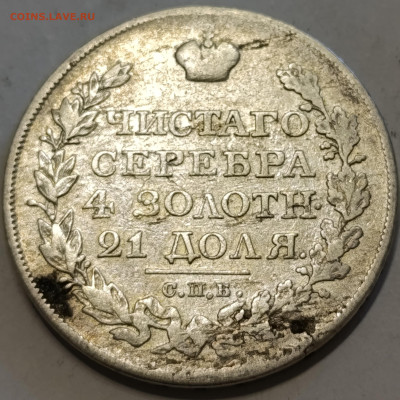 1 Рубль 1820, 1841, 1877 (2шт) на оценку - IMG_20250501_082353