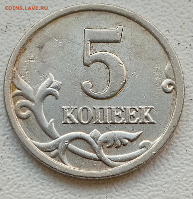 5 к. 1997 ш. СП шт. 2.3(оч редкая) - 1746031059780