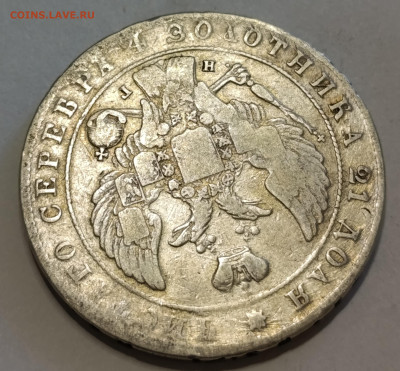 1 Рубль 1820, 1841, 1877 (2шт) на оценку - IMG_20250501_082419