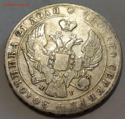 1 Рубль 1820, 1841, 1877 (2шт) на оценку - IMG_20250501_082433