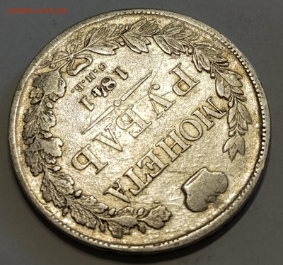 1 Рубль 1820, 1841, 1877 (2шт) на оценку - IMG_20250501_082457