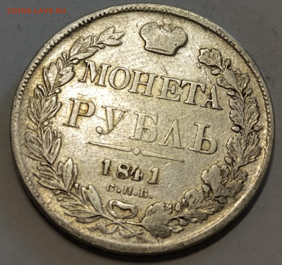 1 Рубль 1820, 1841, 1877 (2шт) на оценку - IMG_20250501_082510