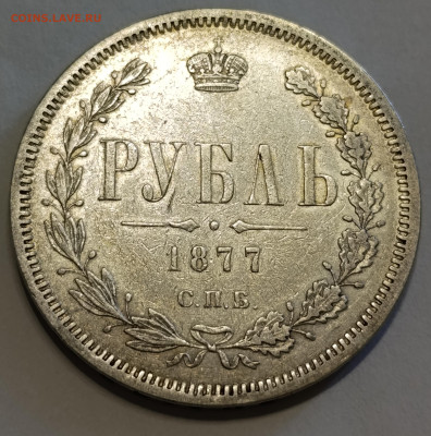 1 Рубль 1820, 1841, 1877 (2шт) на оценку - IMG_20250501_082634