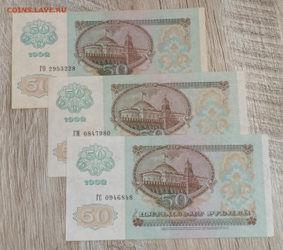 50 рублей 1992 Синий цвет, Брак - IMG_20250427_220514