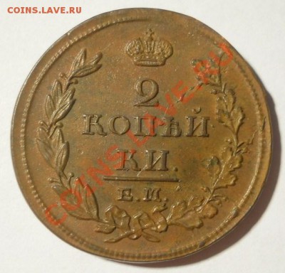 2 копейки 1811(ЕМ НМ, КМ ПБ), 1820 (ЕМ НМ) качественные - DSCN5314.JPG