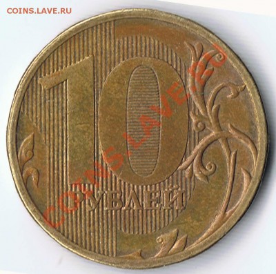 10 руб. 2009ММД шт.1,23В и 5 руб.2009ММД шт.3,12 ? - 1-2