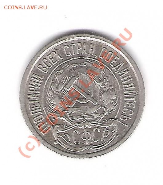 10 копеек 1921 г. - 10-21a